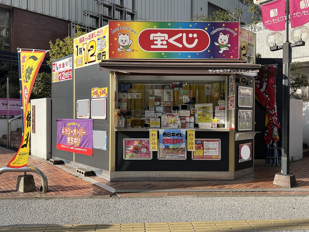 公式】宝くじチャンスセンター